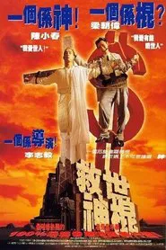 Heaven Can't Wait movie poster
