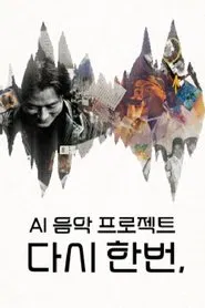 다시 한번 tv show poster