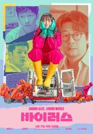 Poster do filme Virus