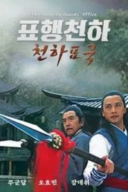 Poster do filme Do the World Darts