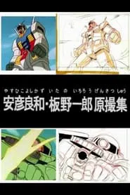 Poster do filme Yoshikazu Yasuhiko & Ichiro Itano: Collection of KeyAnimation Films