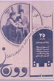 Poster do filme Tita and Wong
