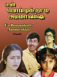 En Bommukutty Ammavukku movie poster