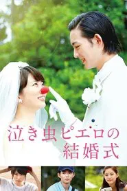 Crying Clown's Wedding movie poster