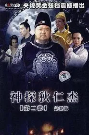 神探狄仁杰2 tv show poster