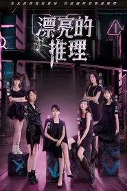 Poster da série Miss Inference