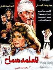 El Meaalema Samah movie poster