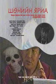 Midnight Conversation movie poster