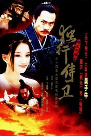 Poster da série Fiery Loyalty and Soul: The Lone Bodyguard