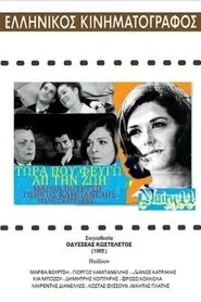 Poster do filme Now that I am leaving life