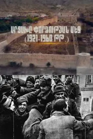 Artsakh: part 6 movie poster