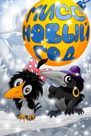 Poster do filme Miss New Year