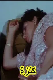 Poster do filme كنزة