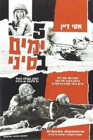 Five Days in Sinai movie poster