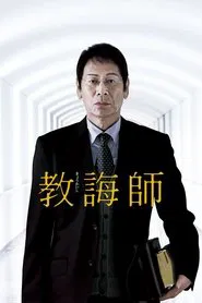 The Chaplain movie poster