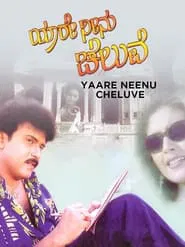 Yaare Neenu Cheluve movie poster