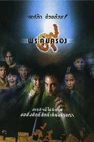 Poster do filme Where Is Tong?