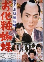 Case of a Young Lord 10: The Mystery of the Spider Lady movie poster