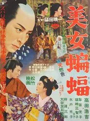 Den nana torimono jō bijo koumori movie poster