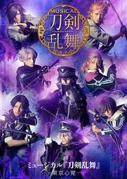 Poster do filme Musical Touken Ranbu: Memories of Tokyo