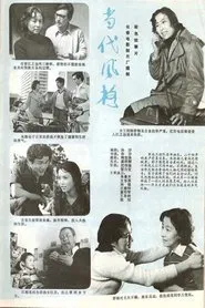 Modern Morality movie poster