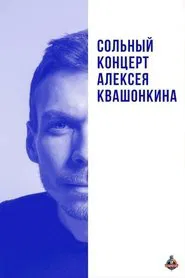 Alexey Kvashonkin: Solo Concert 2018 movie poster
