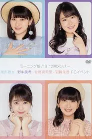 Morning Musume.'18 12ki Member Ogata Haruna・Nonaka Miki・Makino Maria・Haga Akane FC Event movie poster