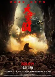 Poster do filme Break Through