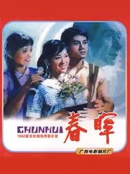 Sunshine in Spring movie poster