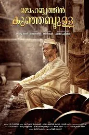 Mohabbathin Kunjabdulla movie poster