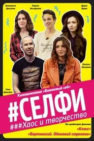 Poster do filme Selfie. Chaos and Creativity