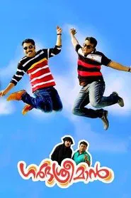 Poster do filme Garbhasreeman