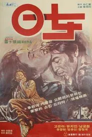 Zero Lady movie poster