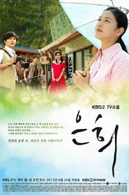 TV Novel: Eun Hui tv show poster