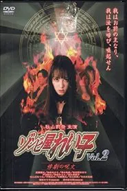 Reiko The Zombie Shop, Vol. 2 movie poster