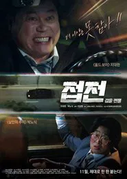 Close Game: Reversed War movie poster
