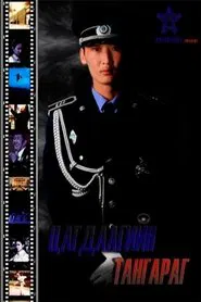 Poster do filme Police Oath