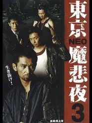 Poster do filme Tokyo Neo Mafia 3