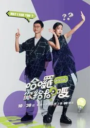 Hello, May I Ask You? tv show poster
