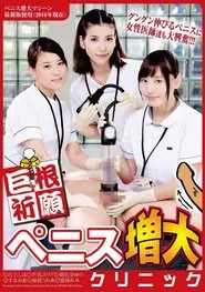 Cock Prayer Penis Increase Clinic movie poster