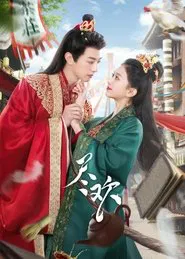 Tea of Destiny tv show poster