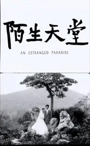 An Estranged Paradise movie poster