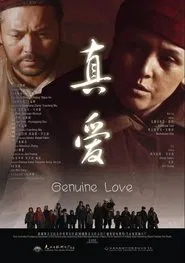 真爱 movie poster