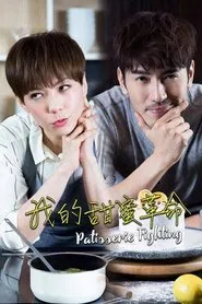 Patisserie Fighting tv show poster