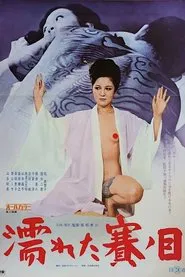 Poster do filme Wet Dice