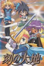 Poster da série Toki no Daichi: Hana no Oukoku no Majo