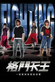 Poster da série Mr. Fighting