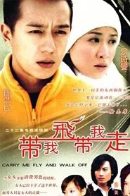 Carry Me Fly and Walk Off tv show poster