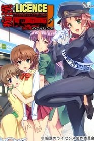 Chikan no Licence tv show poster