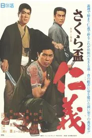 The SAKURA Code movie poster